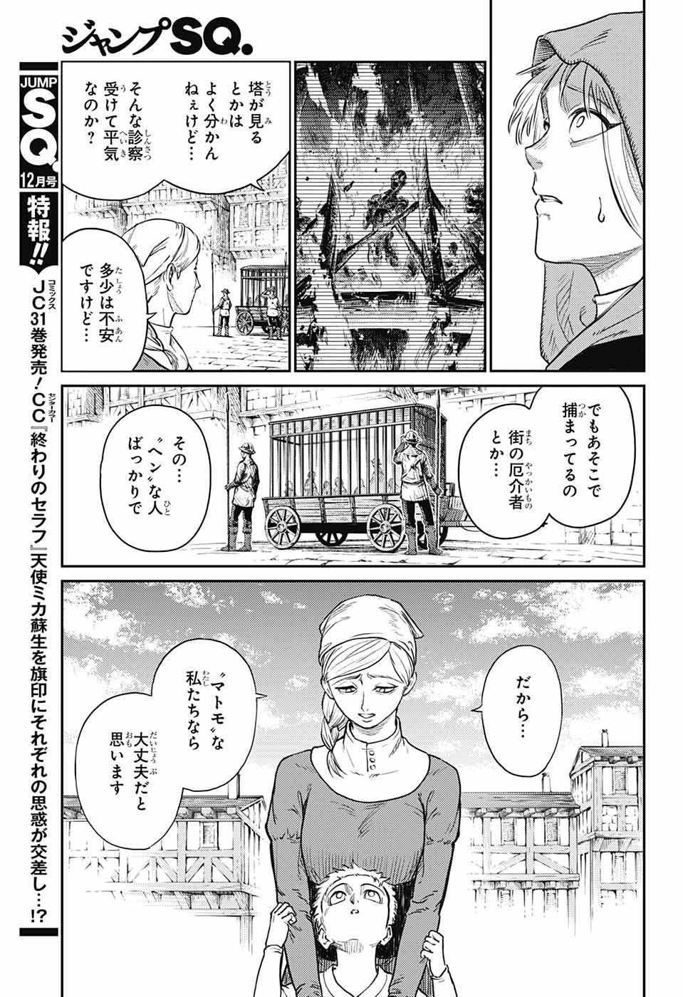 戦奏教室 - 第17話 - Page 12