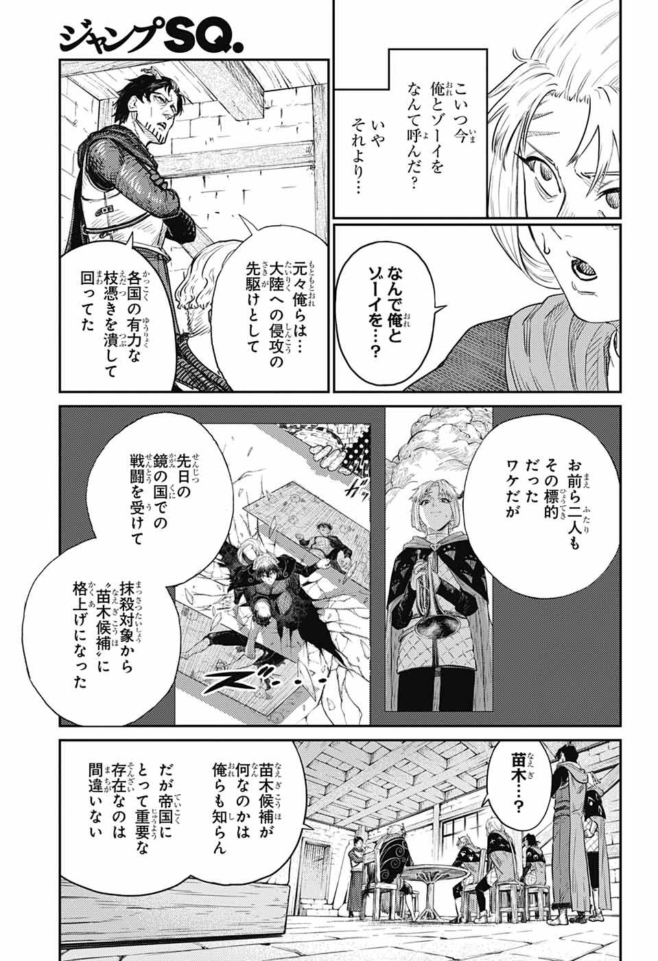 戦奏教室 - 第17話 - Page 20