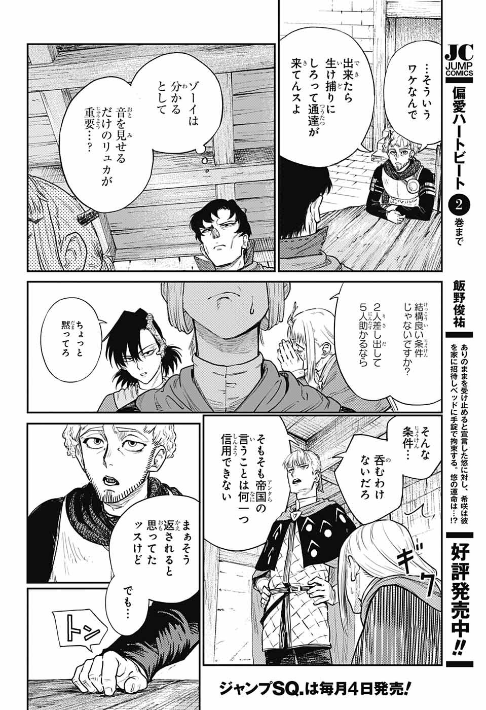 戦奏教室 - 第17話 - Page 21