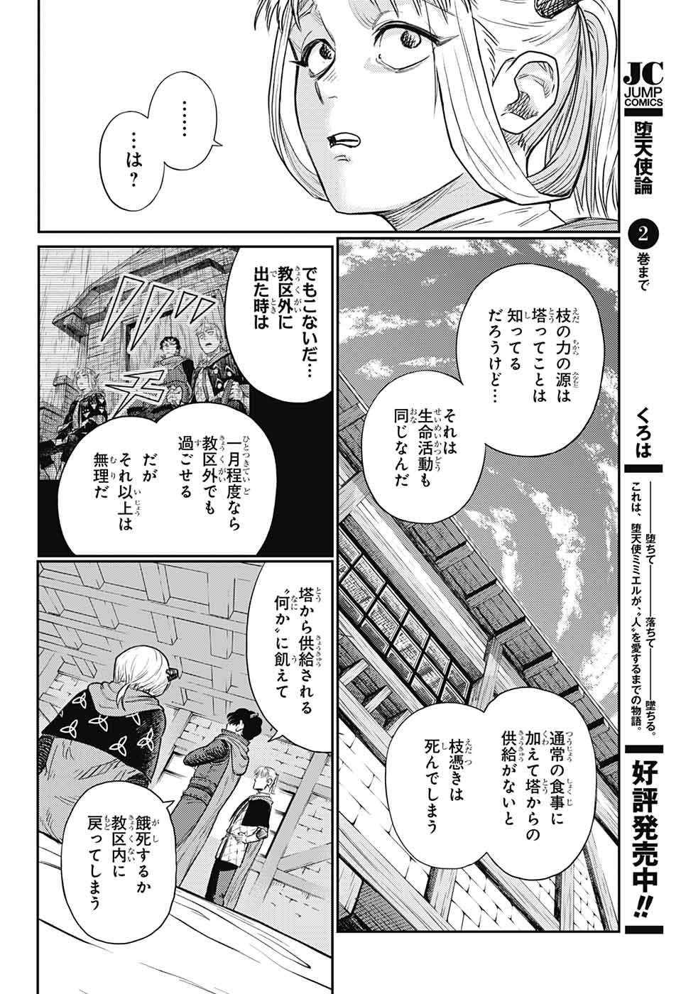 戦奏教室 - 第17話 - Page 25