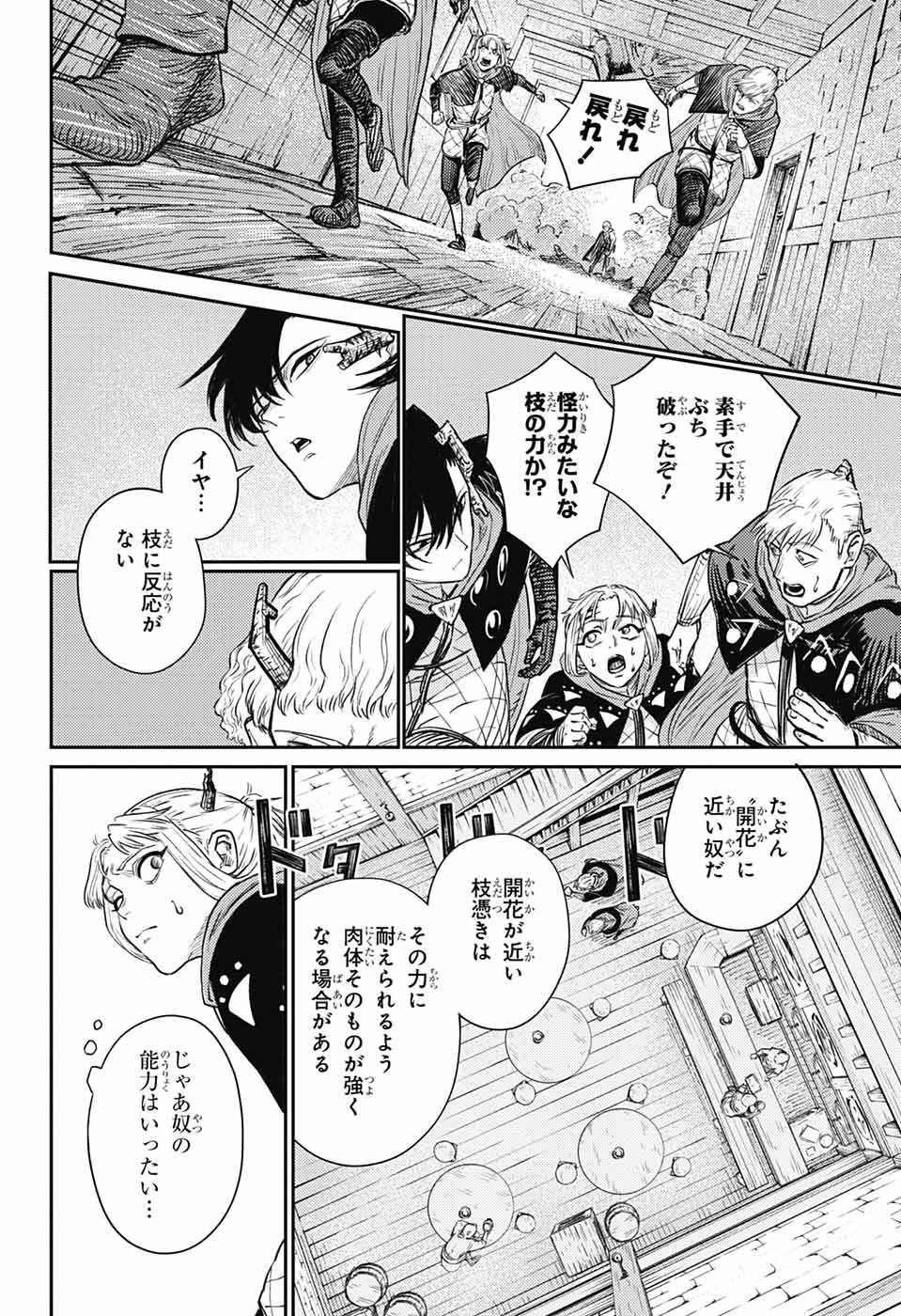 戦奏教室 - 第17話 - Page 31