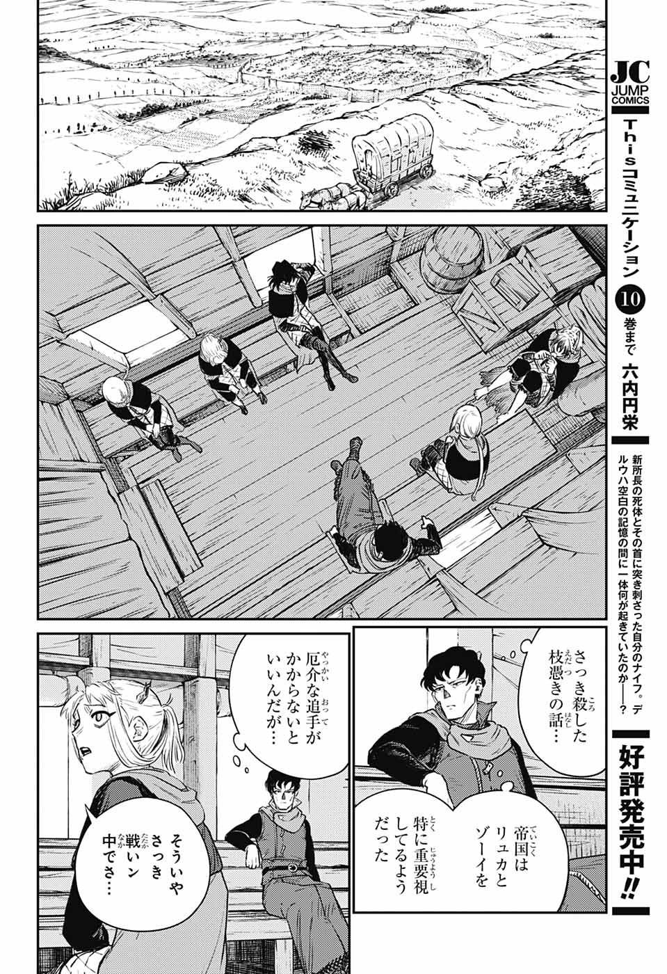 戦奏教室 - 第17話 - Page 49