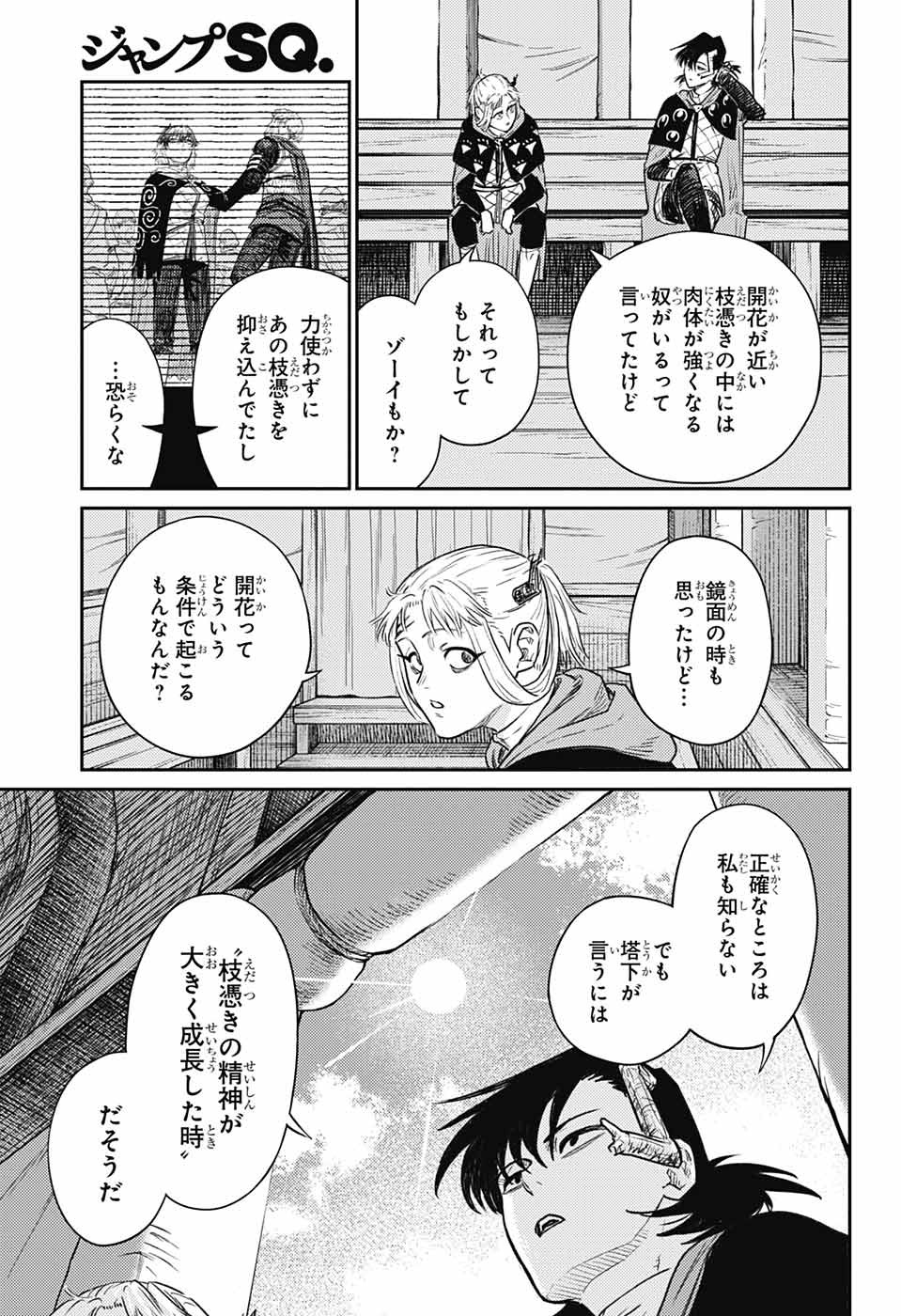 戦奏教室 - 第17話 - Page 50