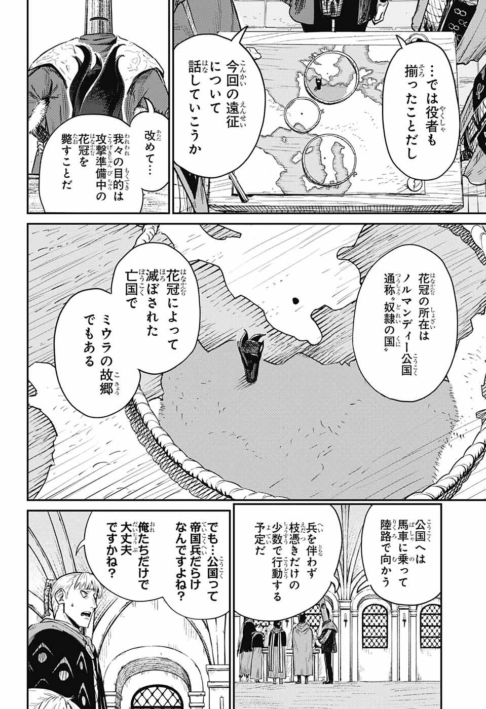 戦奏教室 - 第15話 - Page 6