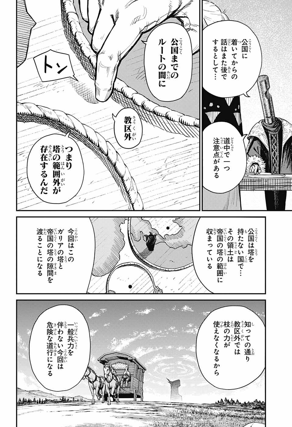 戦奏教室 - 第15話 - Page 8