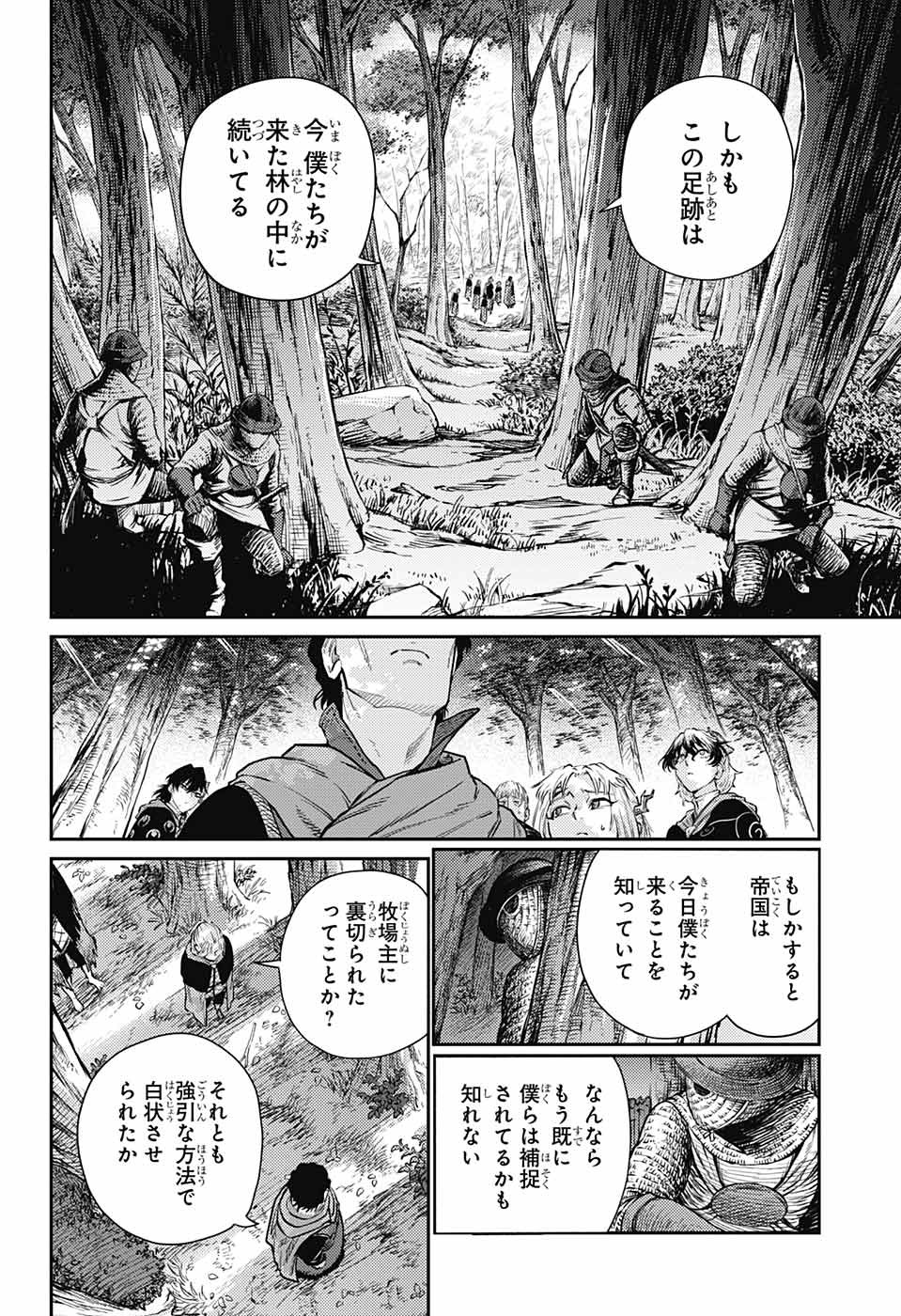 戦奏教室 - 第15話 - Page 20