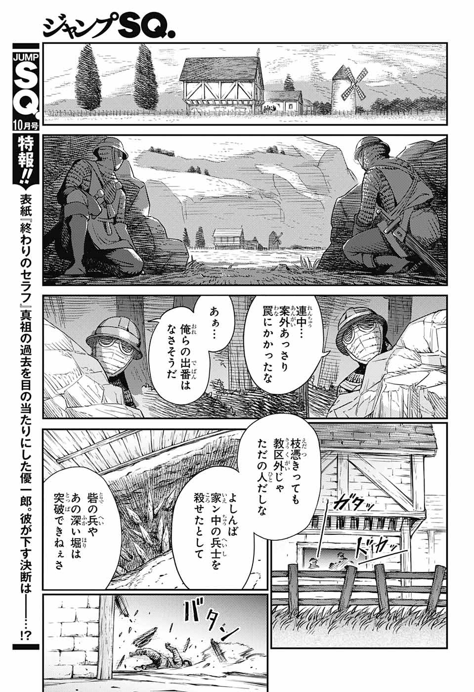 戦奏教室 - 第15話 - Page 23