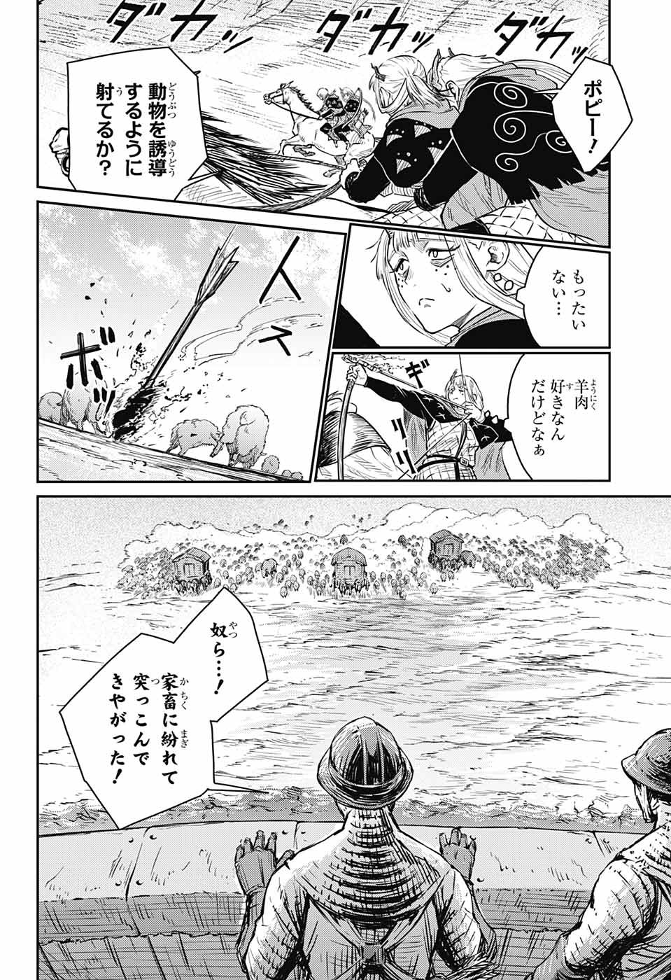 戦奏教室 - 第15話 - Page 26