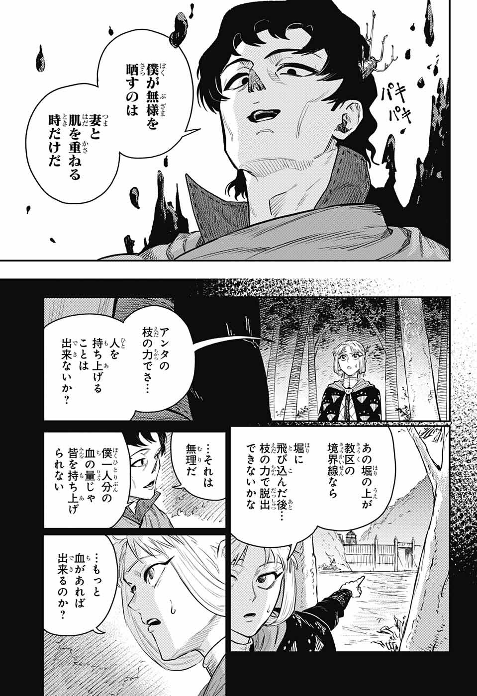 戦奏教室 - 第15話 - Page 33