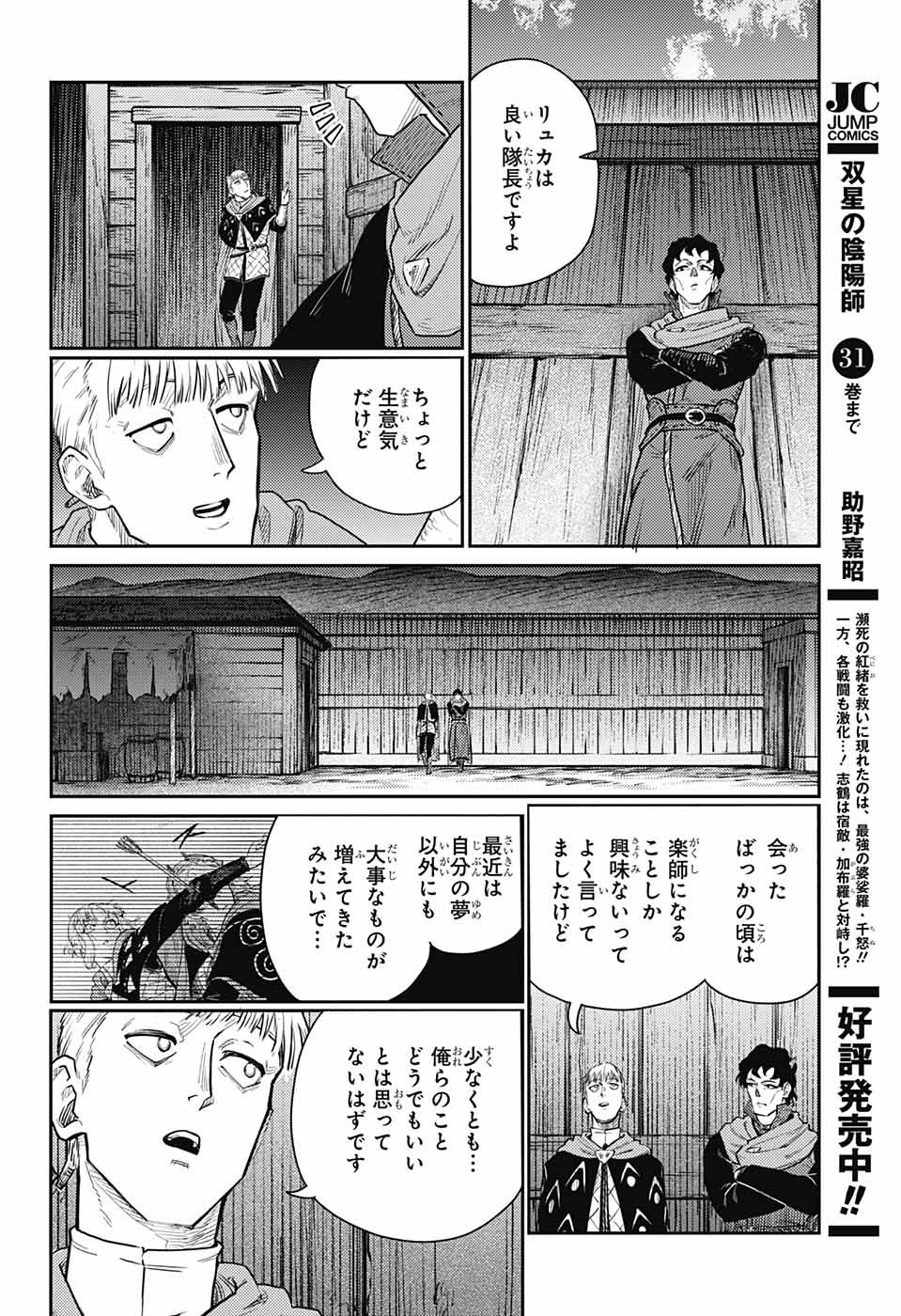 戦奏教室 - 第15話 - Page 44