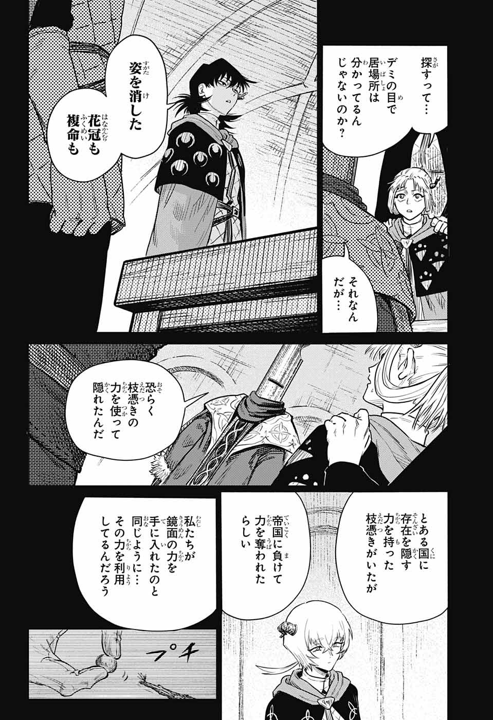 戦奏教室 - 第15話 - Page 48