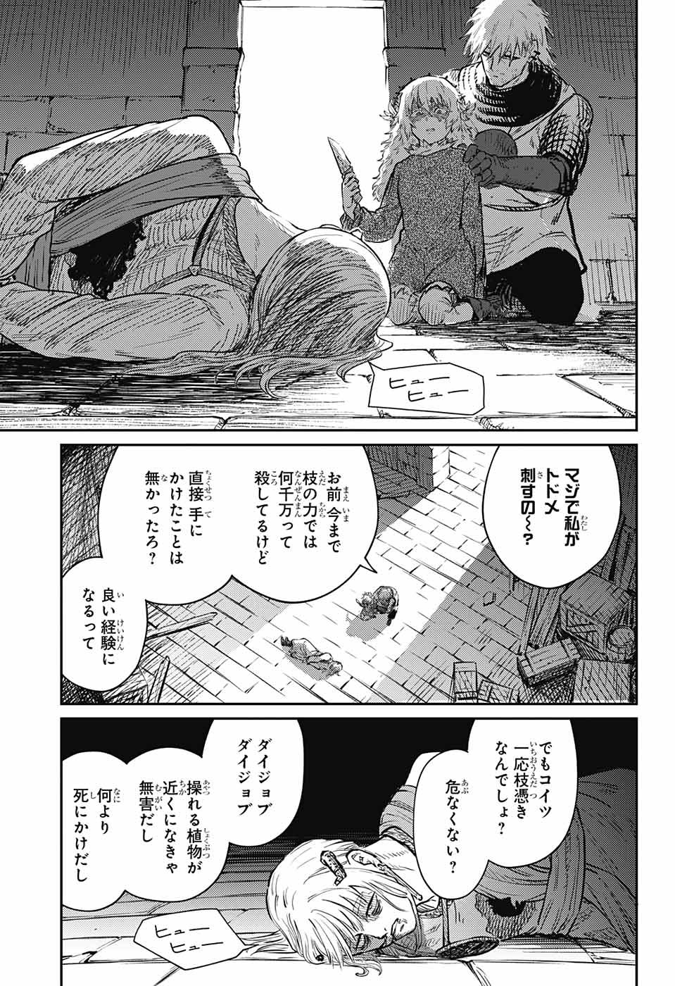 戦奏教室 - 第15話 - Page 59