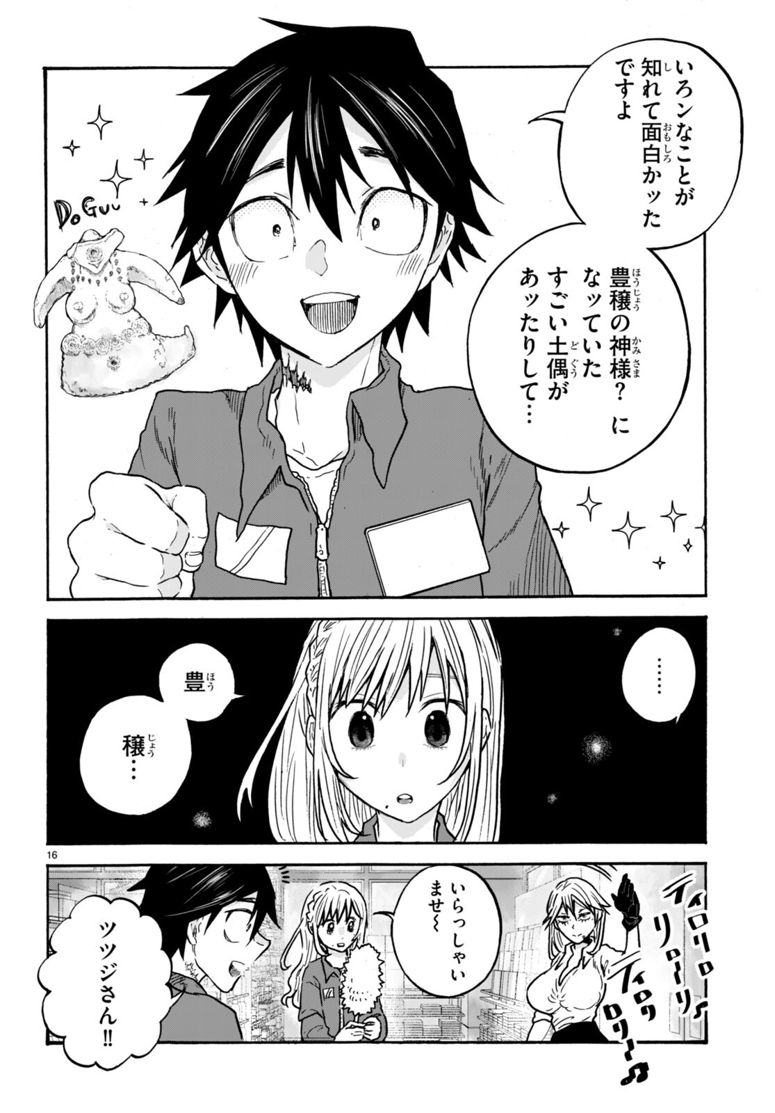 スキマモノ - 第4話 - Page 16