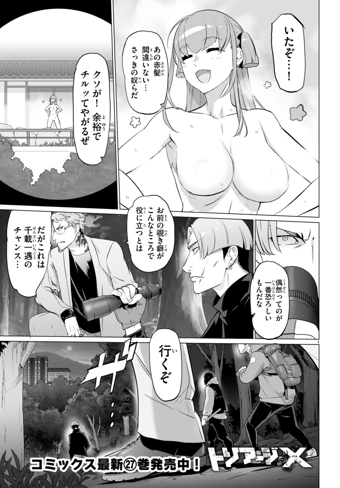 トリアージX - 第159話 - Page 1