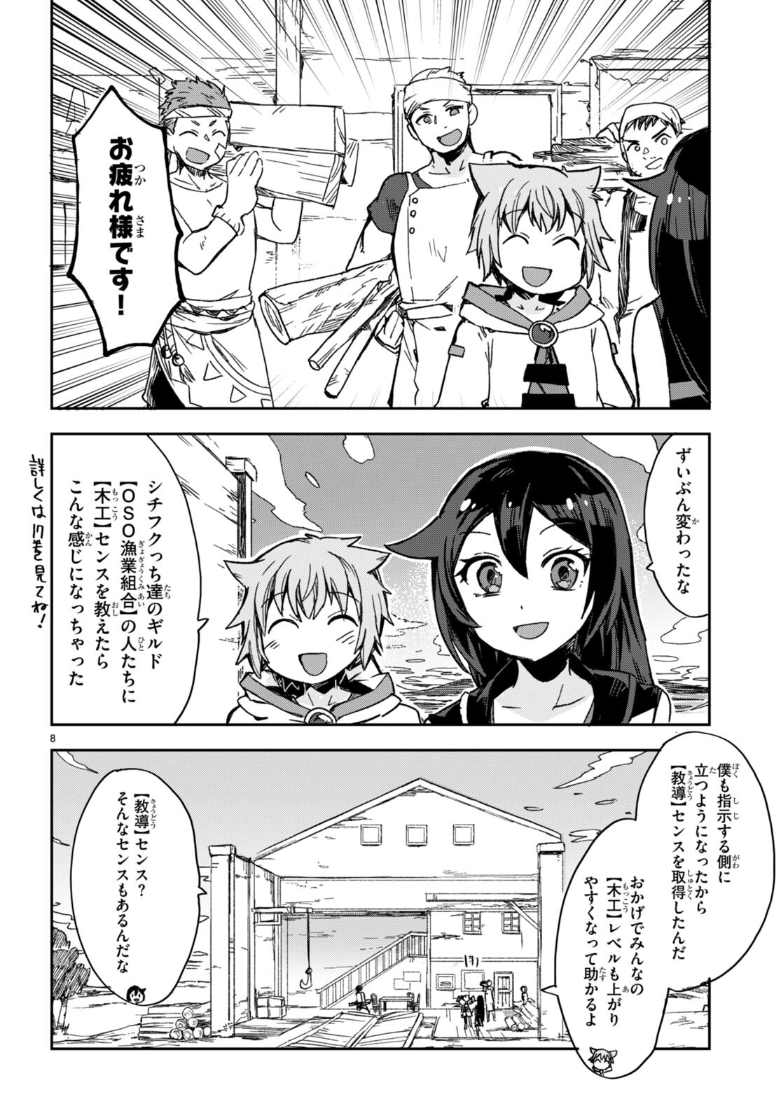 オンリーセンス・オンライン - 第111話 - Page 8