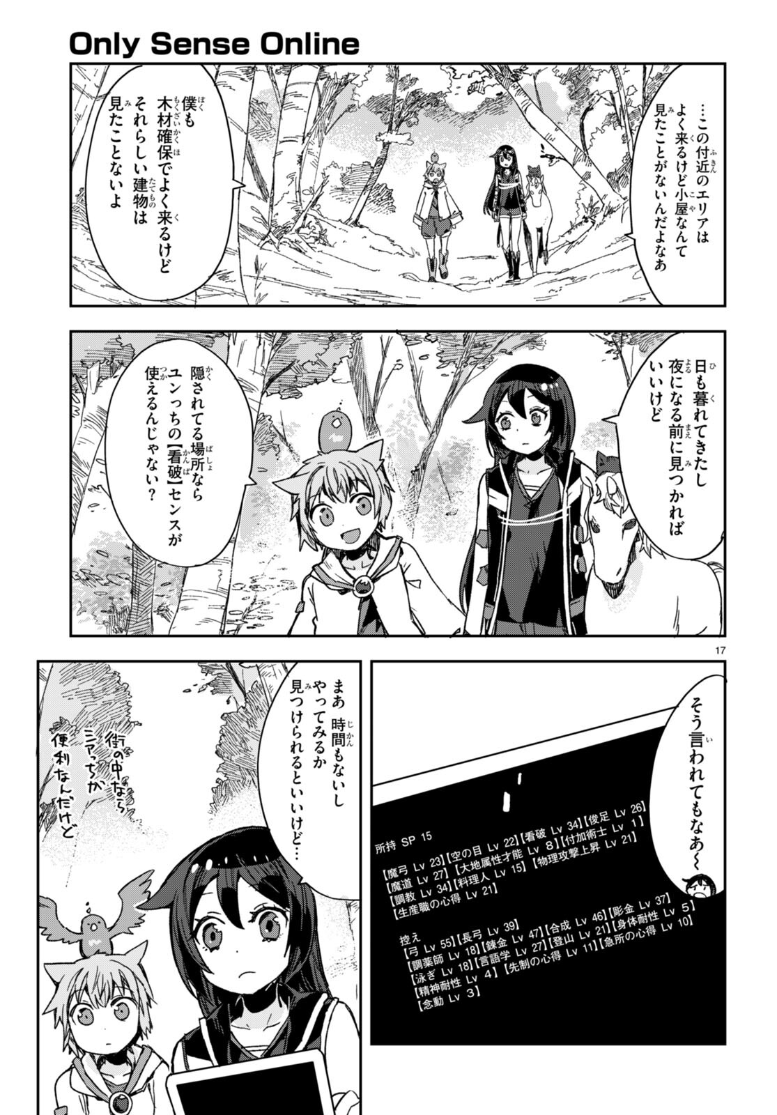 オンリーセンス・オンライン - 第111話 - Page 17