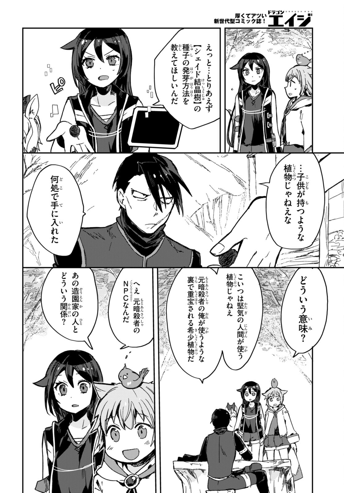 オンリーセンス・オンライン - 第111話 - Page 22