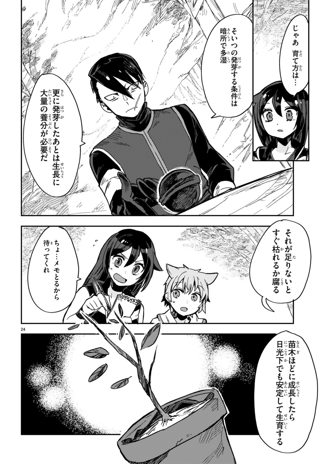 オンリーセンス・オンライン - 第111話 - Page 24