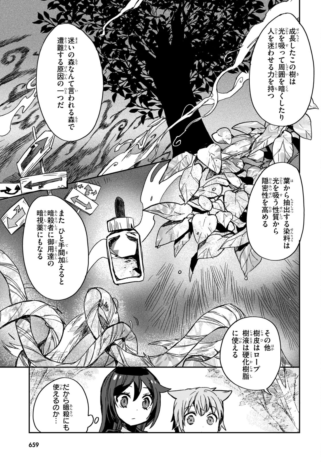 オンリーセンス・オンライン - 第111話 - Page 25