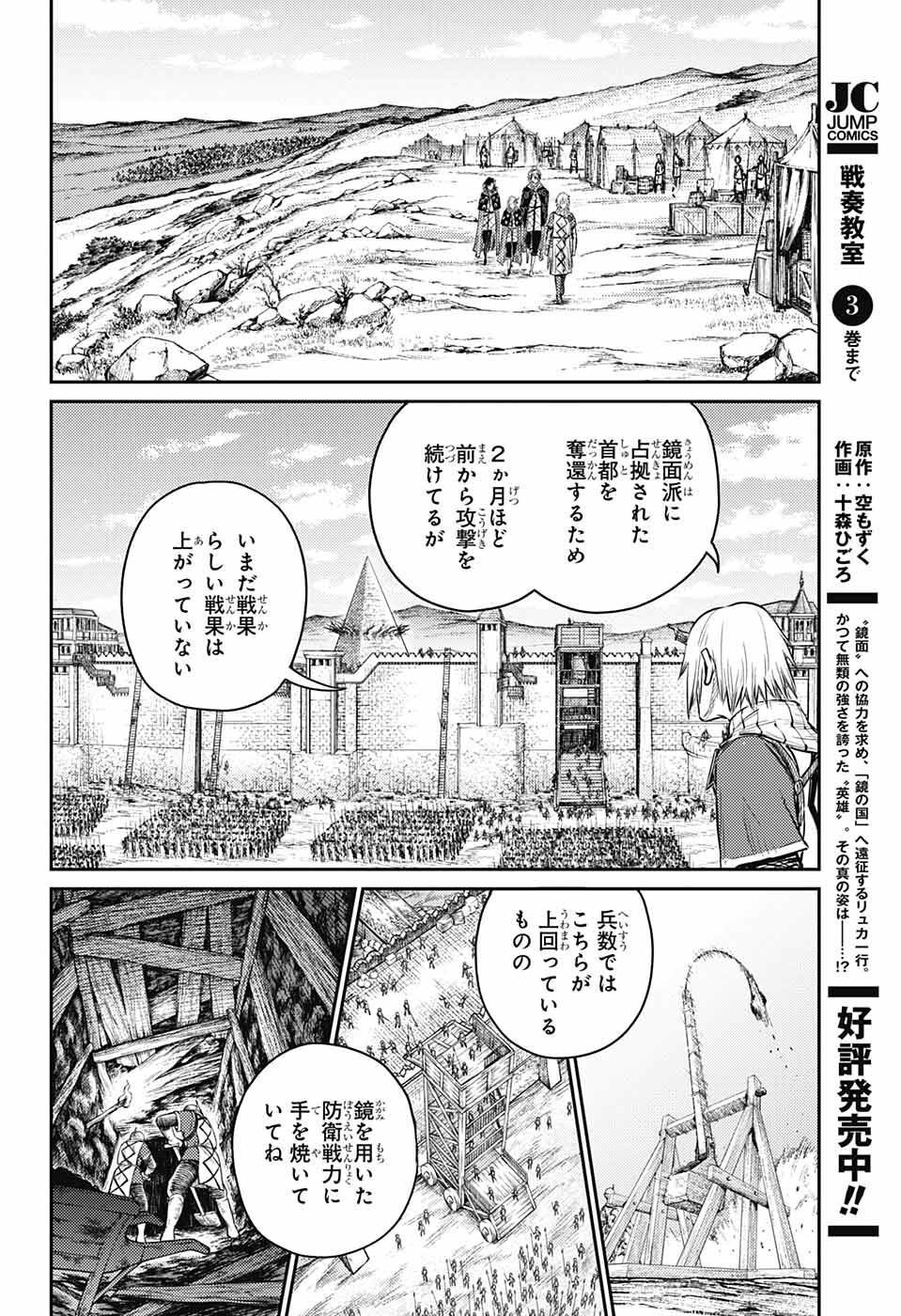 戦奏教室 - 第11話 - Page 7