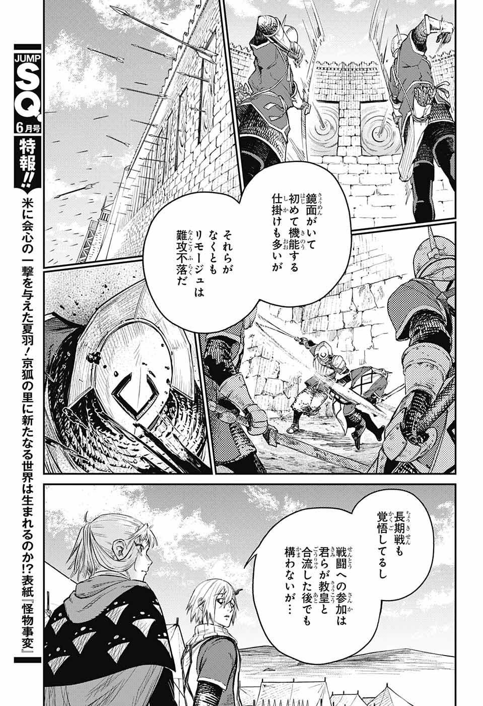 戦奏教室 - 第11話 - Page 8