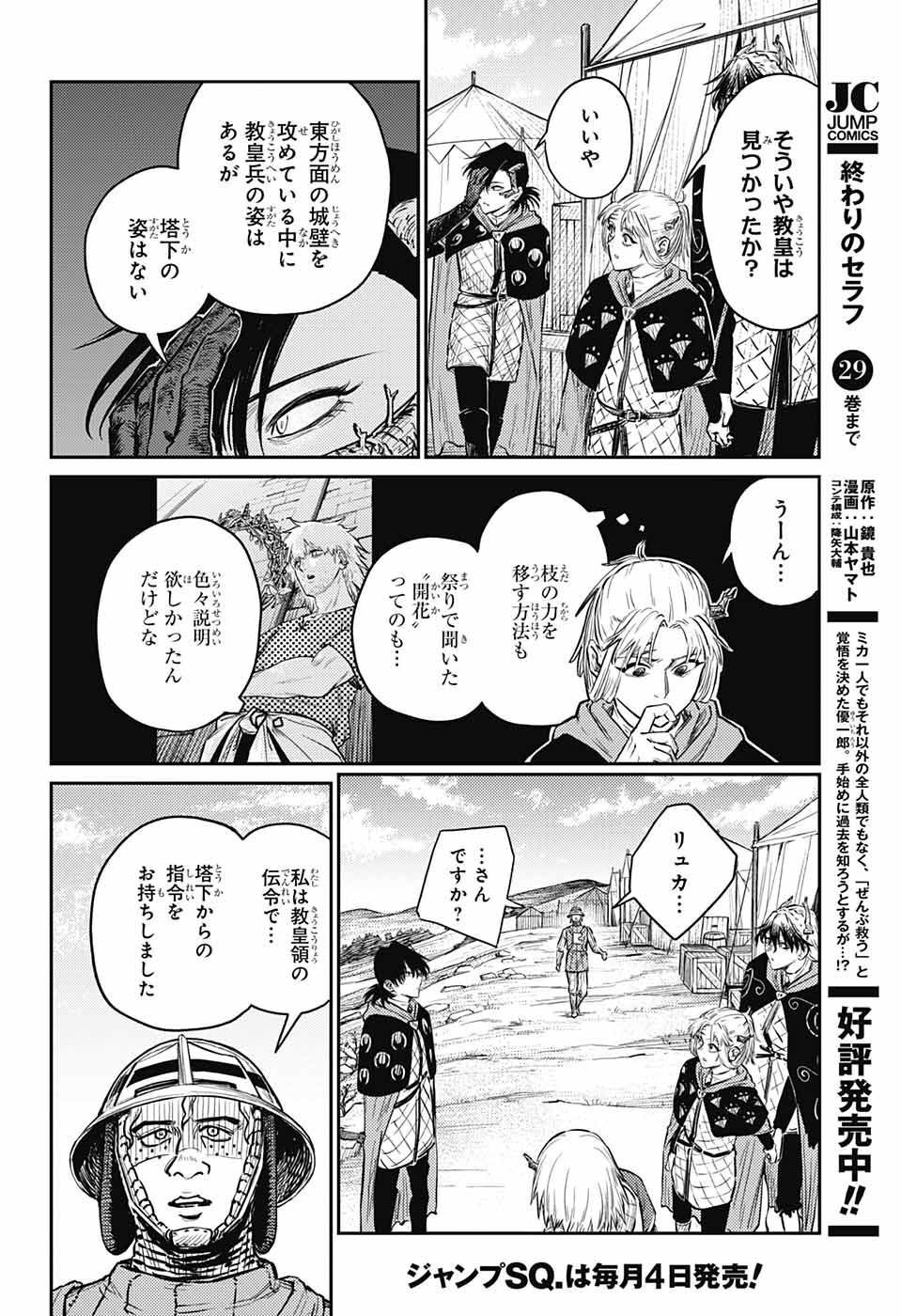 戦奏教室 - 第11話 - Page 9