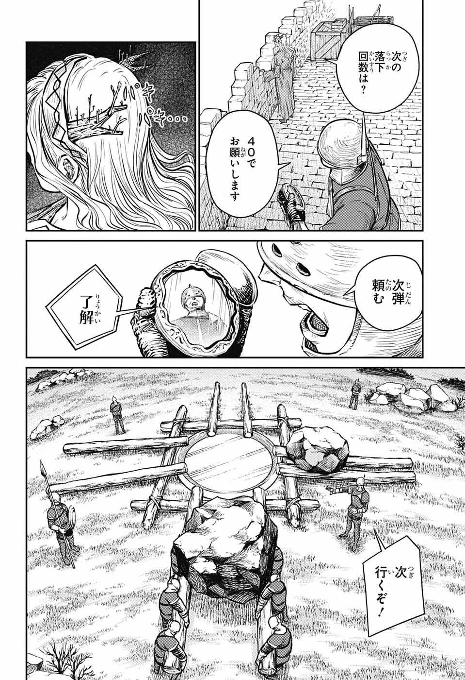 戦奏教室 - 第11話 - Page 21