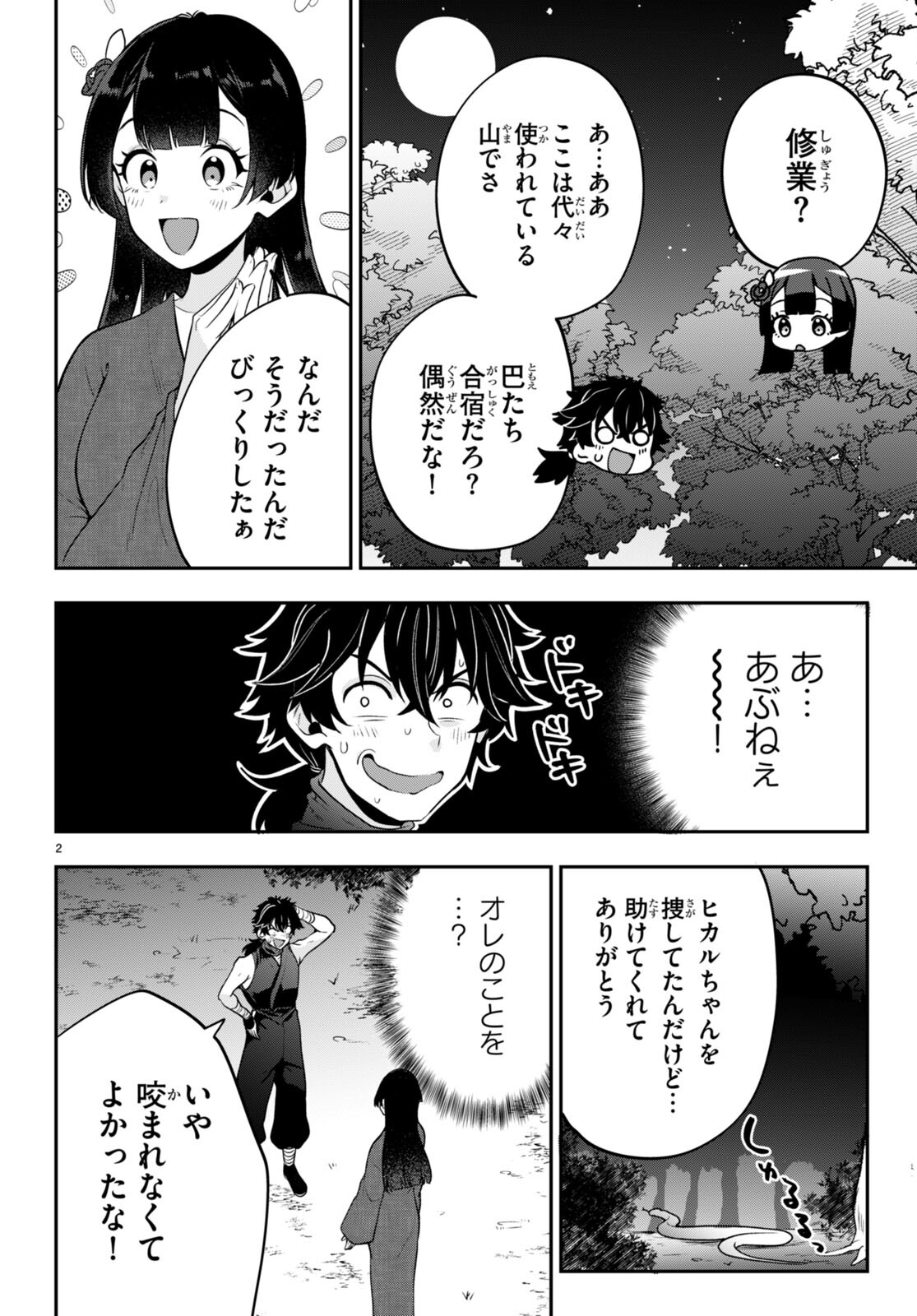 ひかるTOヒカル - 第11話 - Page 2