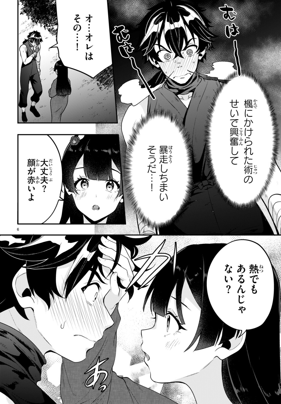 ひかるTOヒカル - 第11話 - Page 6