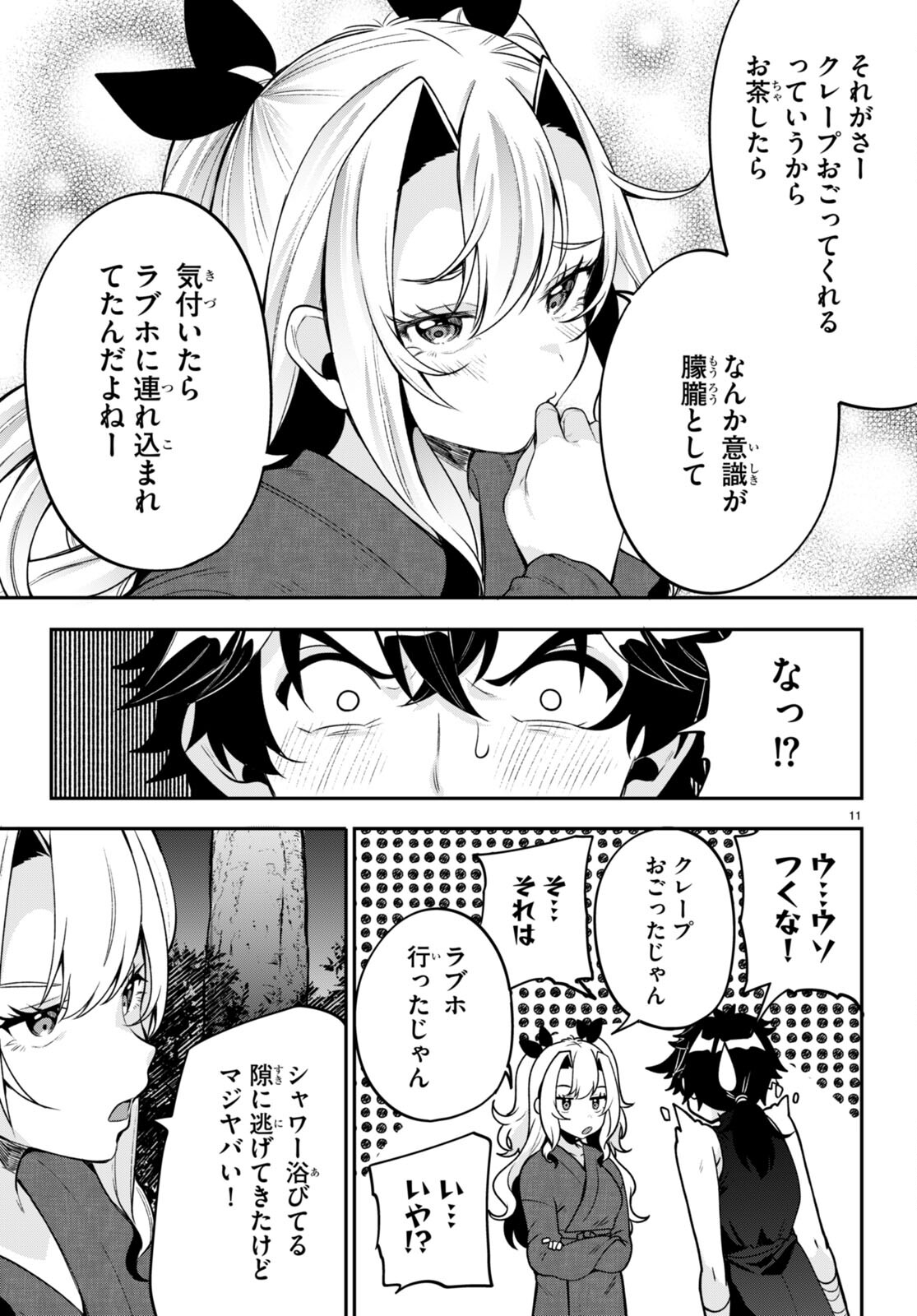 ひかるTOヒカル - 第11話 - Page 11