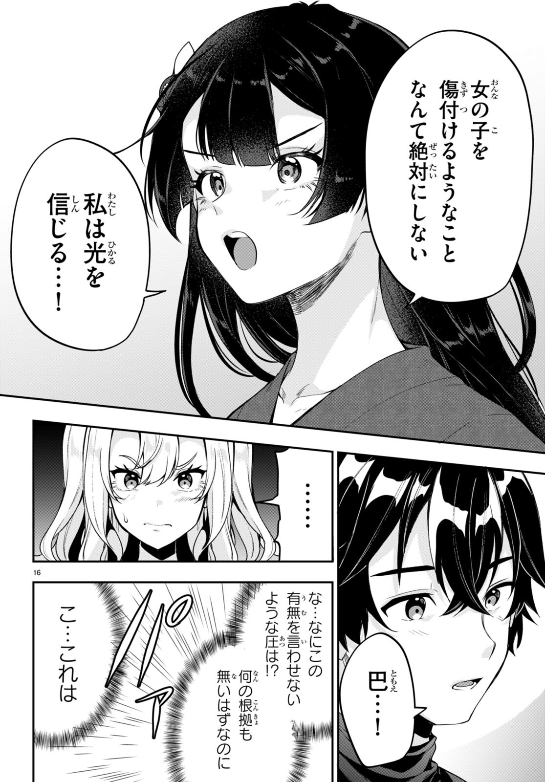 ひかるTOヒカル - 第11話 - Page 16