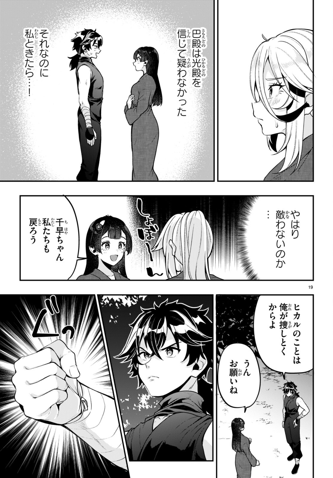 ひかるTOヒカル - 第11話 - Page 19