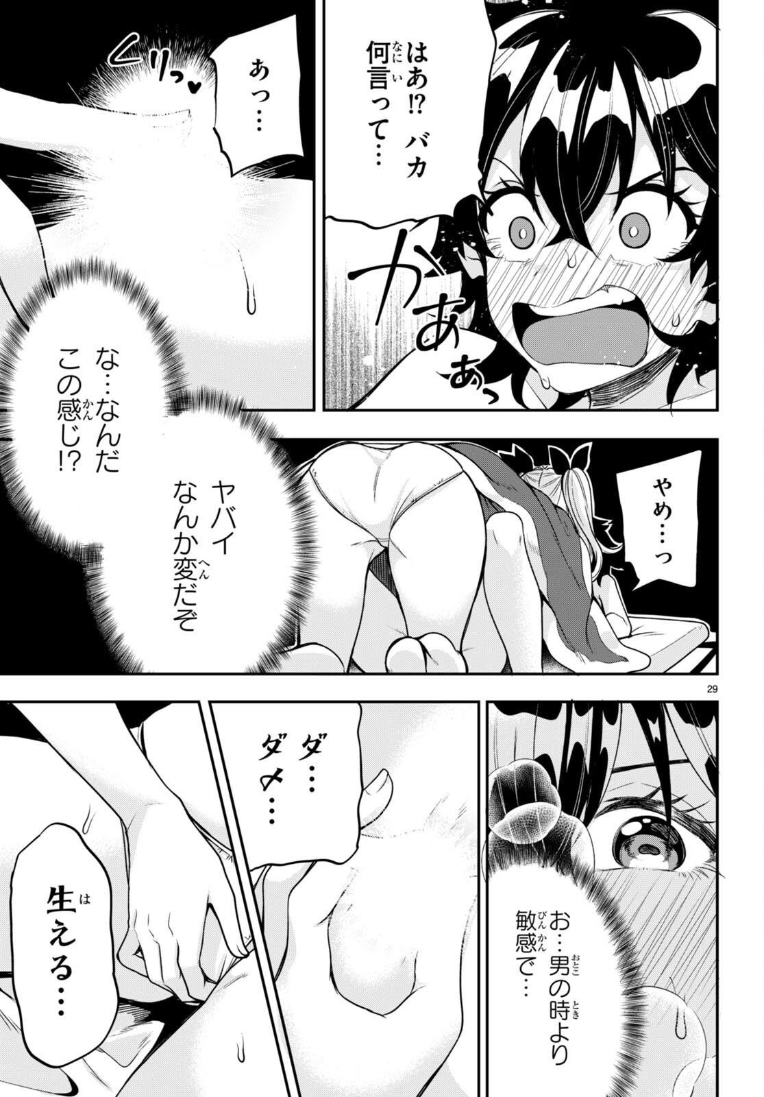 ひかるTOヒカル - 第11話 - Page 29