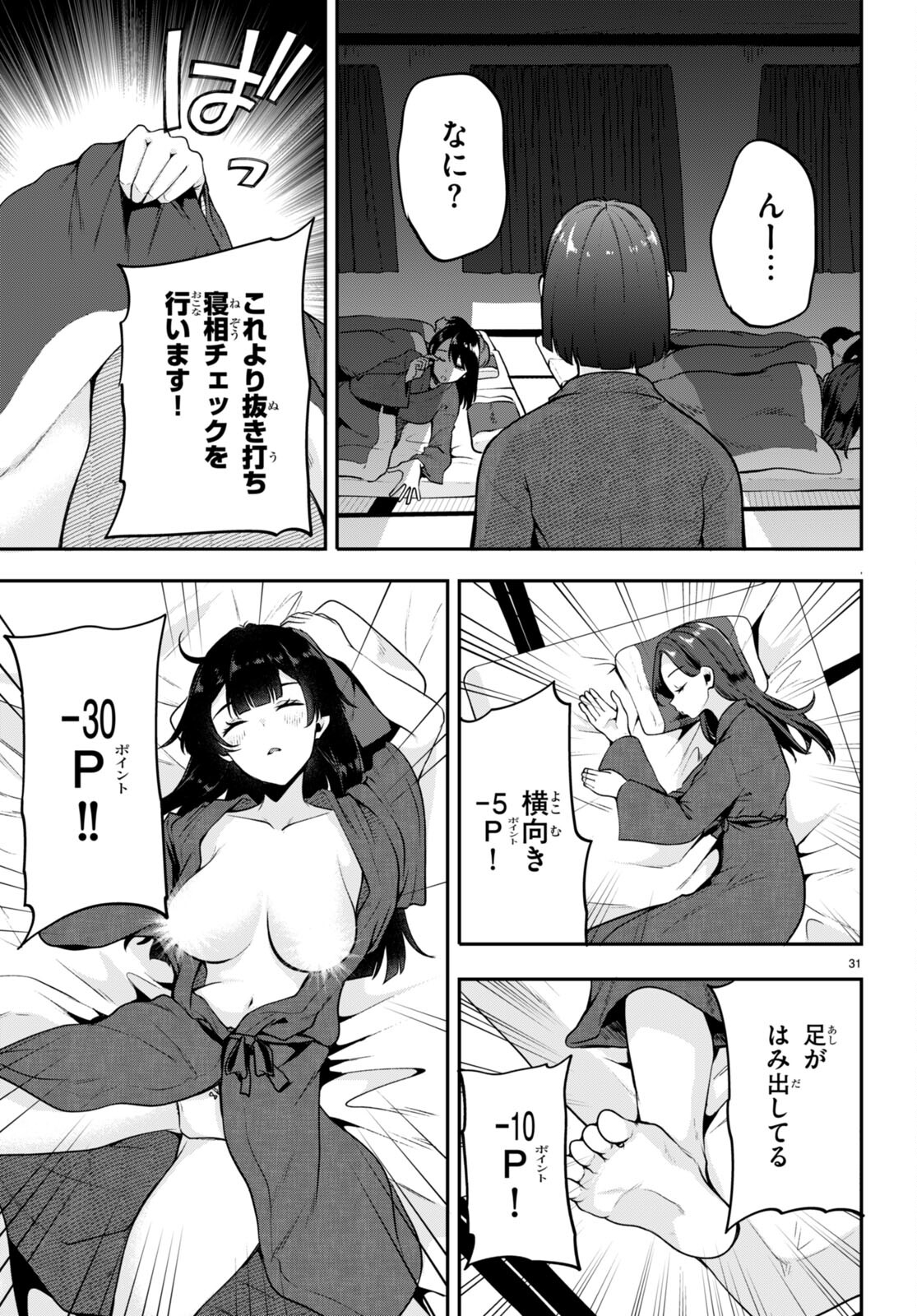 ひかるTOヒカル - 第11話 - Page 31