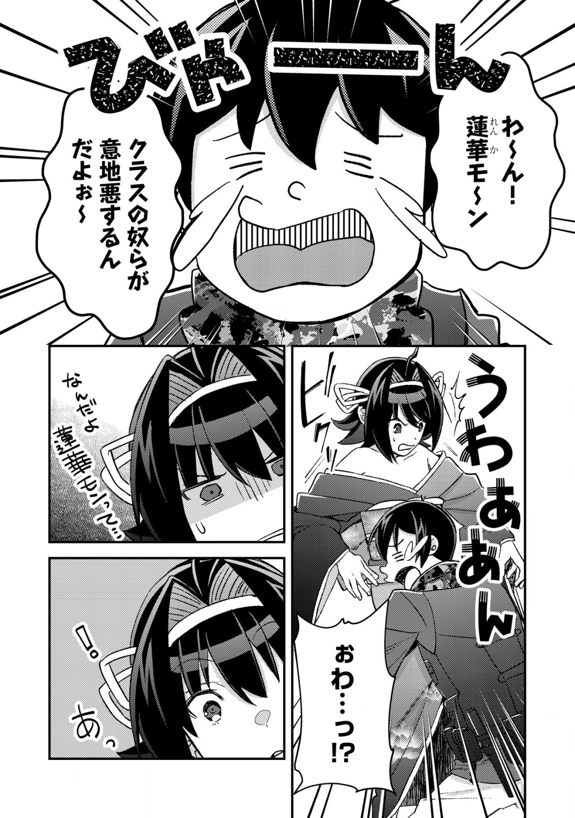 モブ高生の俺でも冒険者になればリア充になれますか? - 第20話 - Page 2