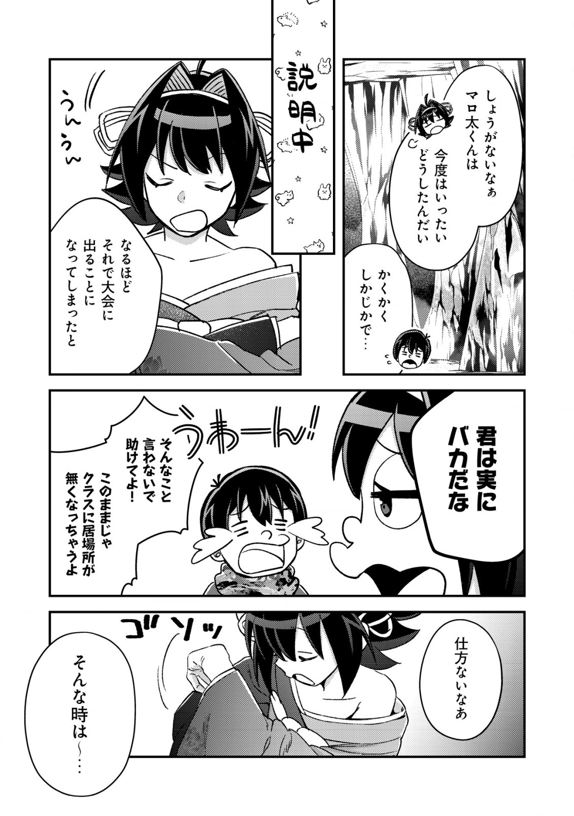 モブ高生の俺でも冒険者になればリア充になれますか? - 第20話 - Page 3