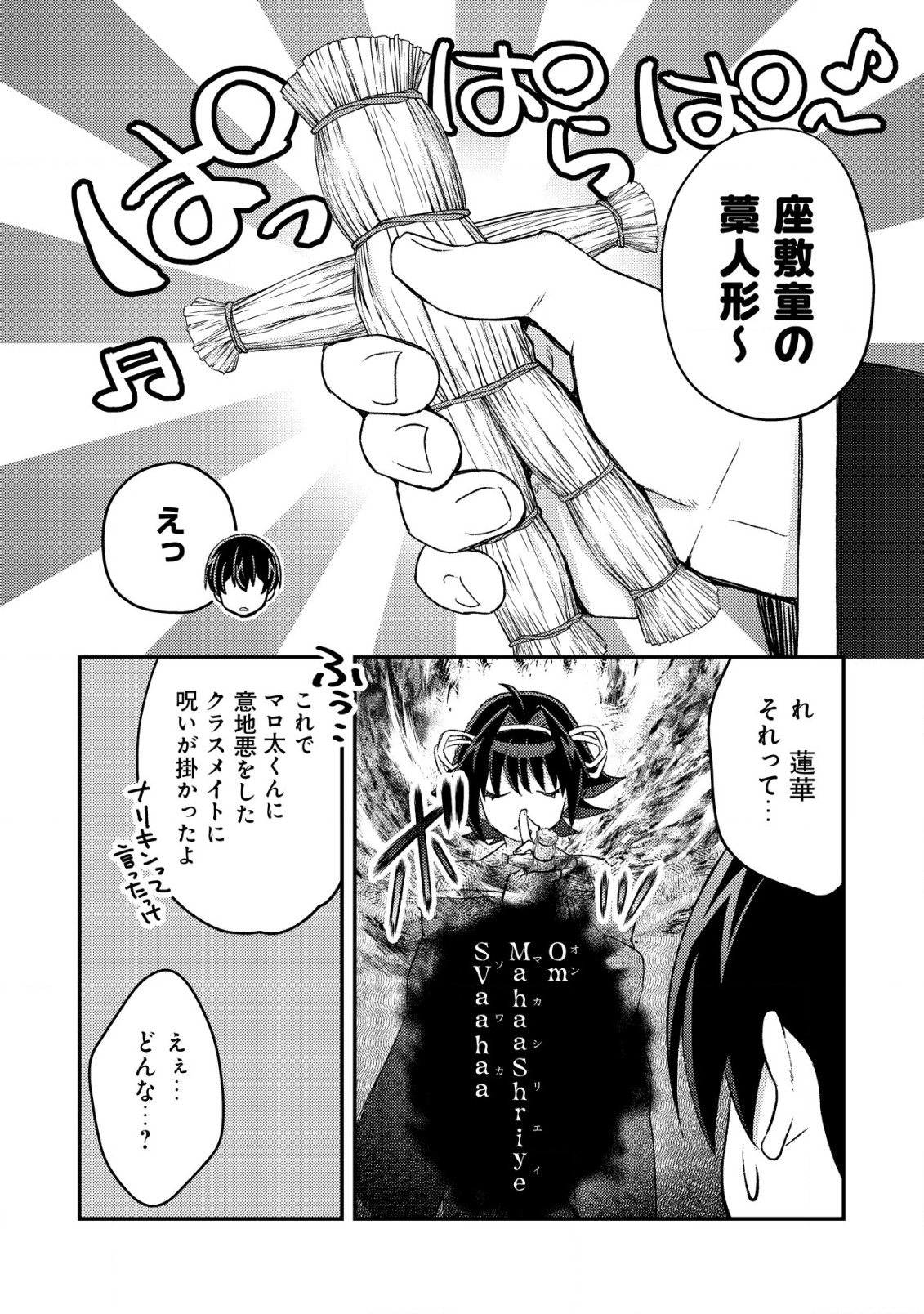 モブ高生の俺でも冒険者になればリア充になれますか? - 第20話 - Page 4