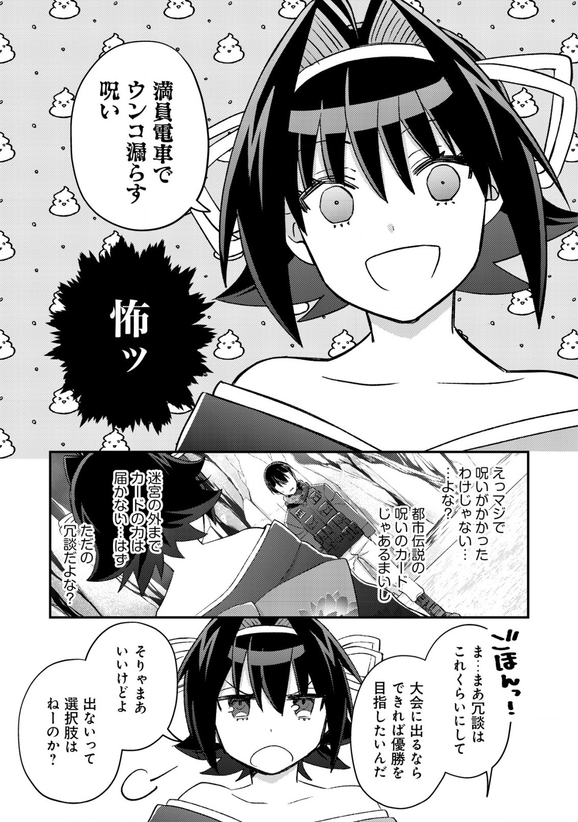 モブ高生の俺でも冒険者になればリア充になれますか? - 第20話 - Page 5