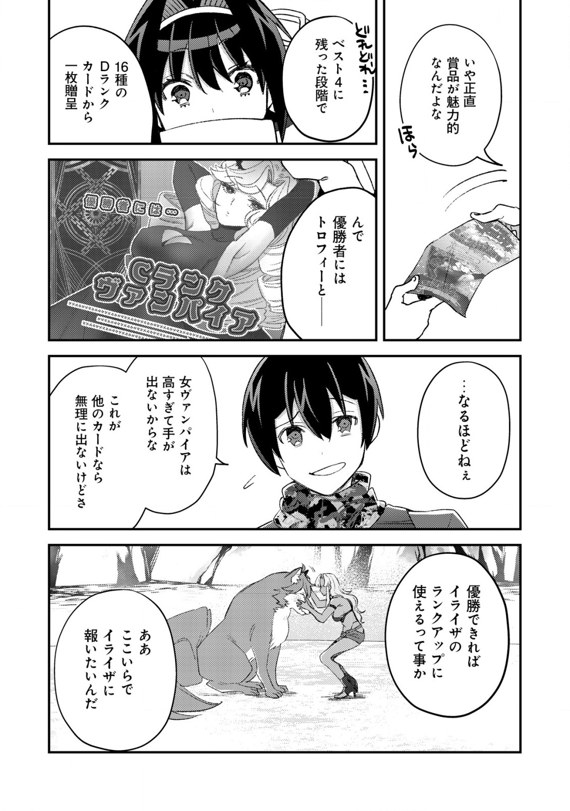 モブ高生の俺でも冒険者になればリア充になれますか? - 第20話 - Page 6