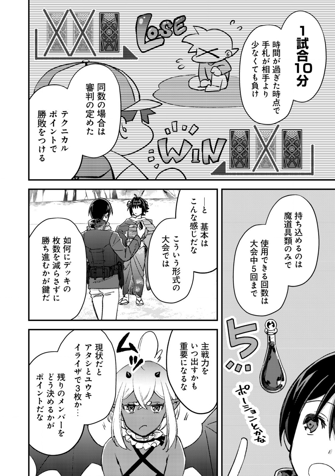 モブ高生の俺でも冒険者になればリア充になれますか? - 第20話 - Page 8