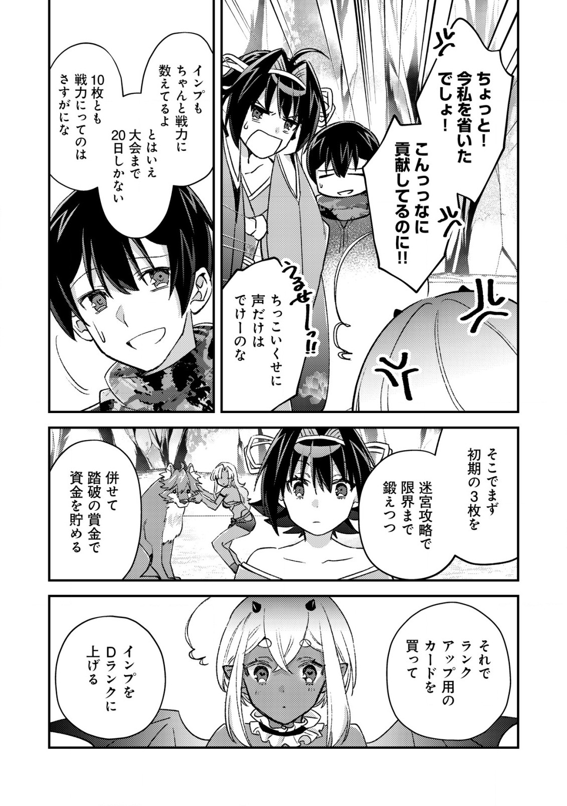 モブ高生の俺でも冒険者になればリア充になれますか? - 第20話 - Page 9