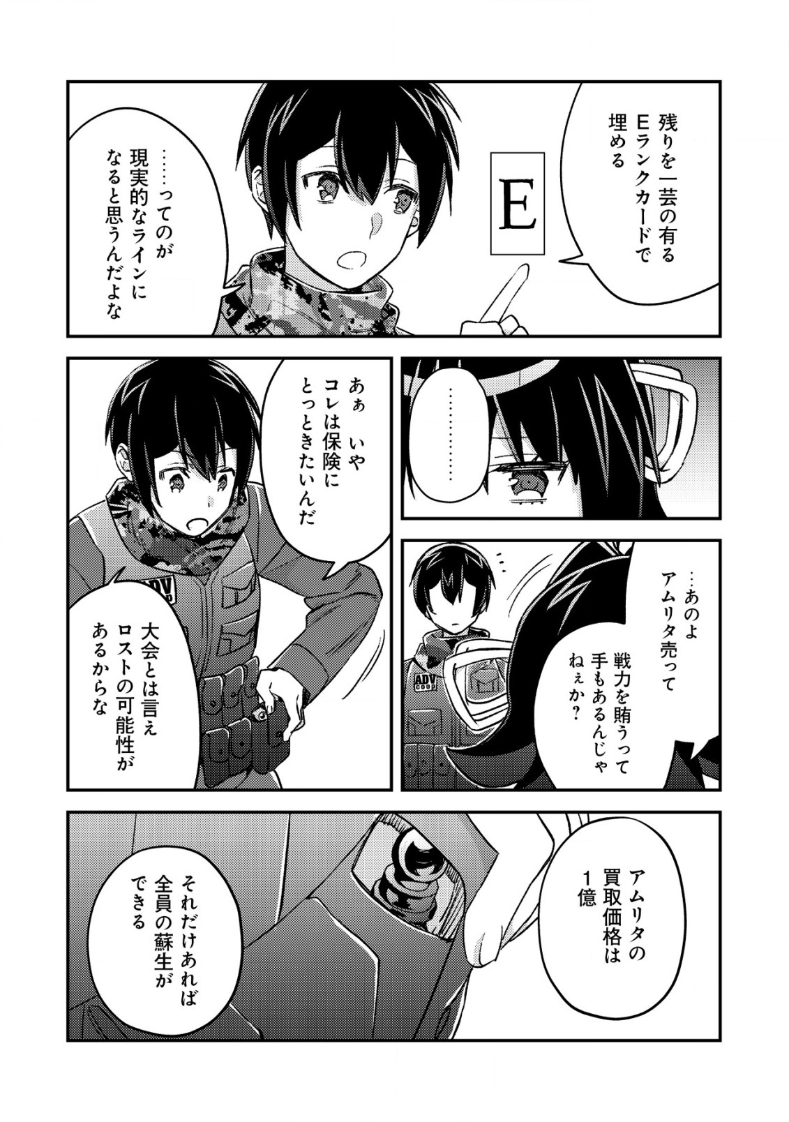 モブ高生の俺でも冒険者になればリア充になれますか? - 第20話 - Page 10