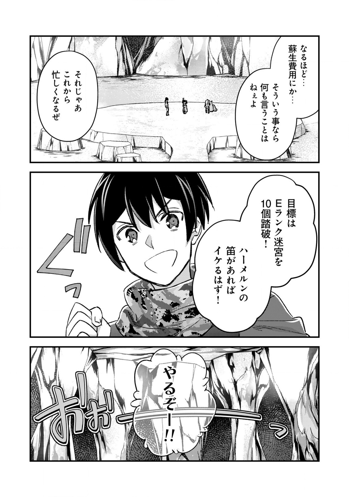 モブ高生の俺でも冒険者になればリア充になれますか? - 第20話 - Page 11