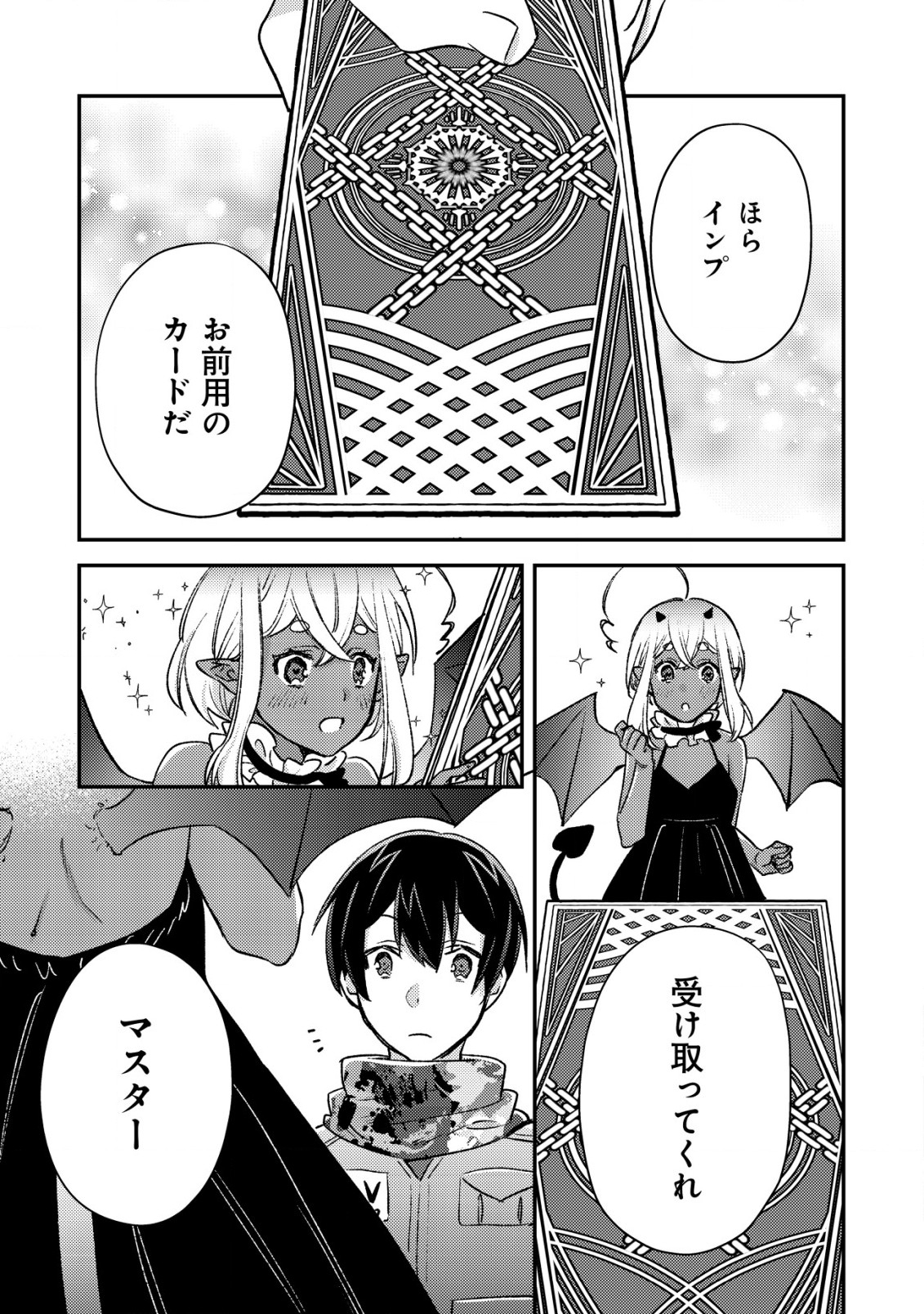 モブ高生の俺でも冒険者になればリア充になれますか? - 第20話 - Page 15