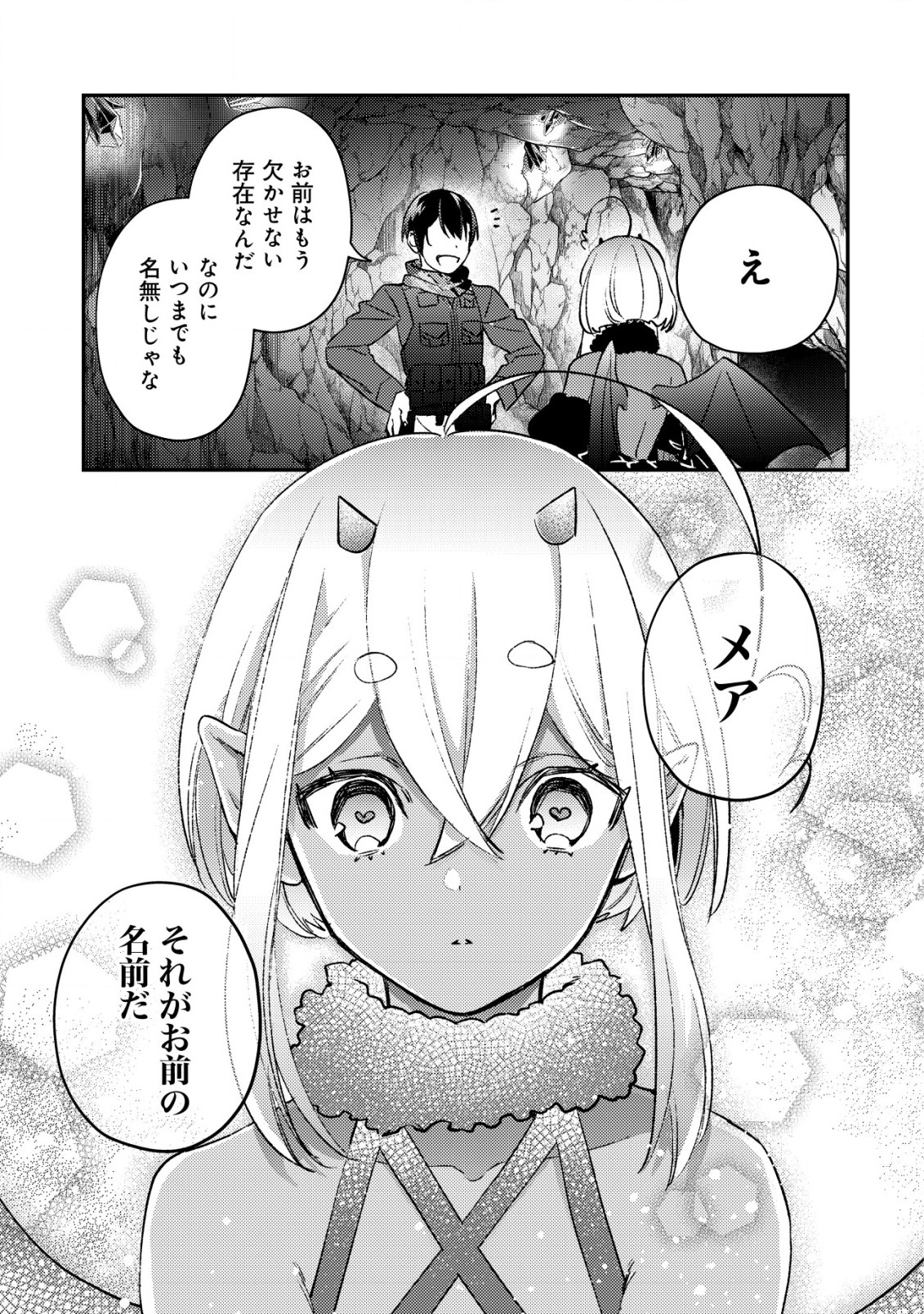 モブ高生の俺でも冒険者になればリア充になれますか? - 第20話 - Page 19