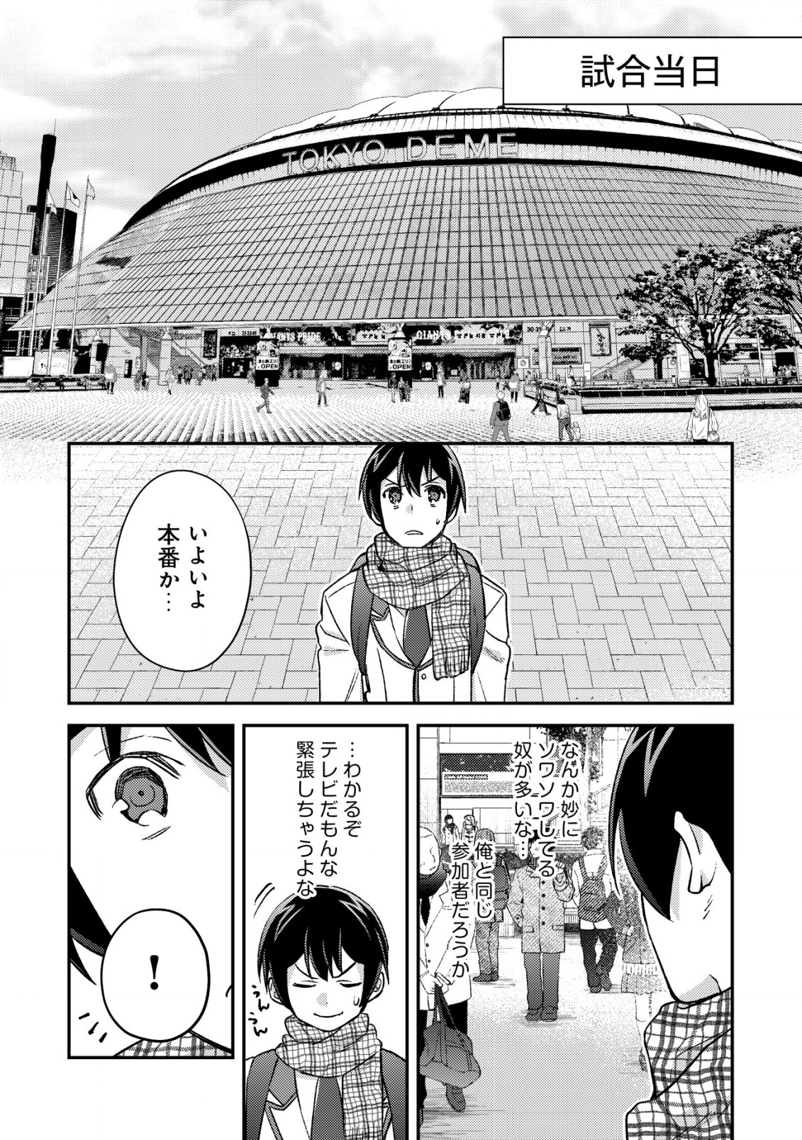 モブ高生の俺でも冒険者になればリア充になれますか? - 第20話 - Page 22