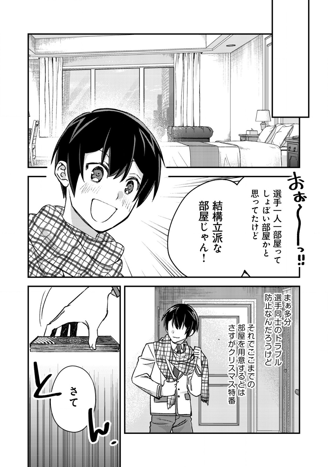 モブ高生の俺でも冒険者になればリア充になれますか? - 第20話 - Page 24