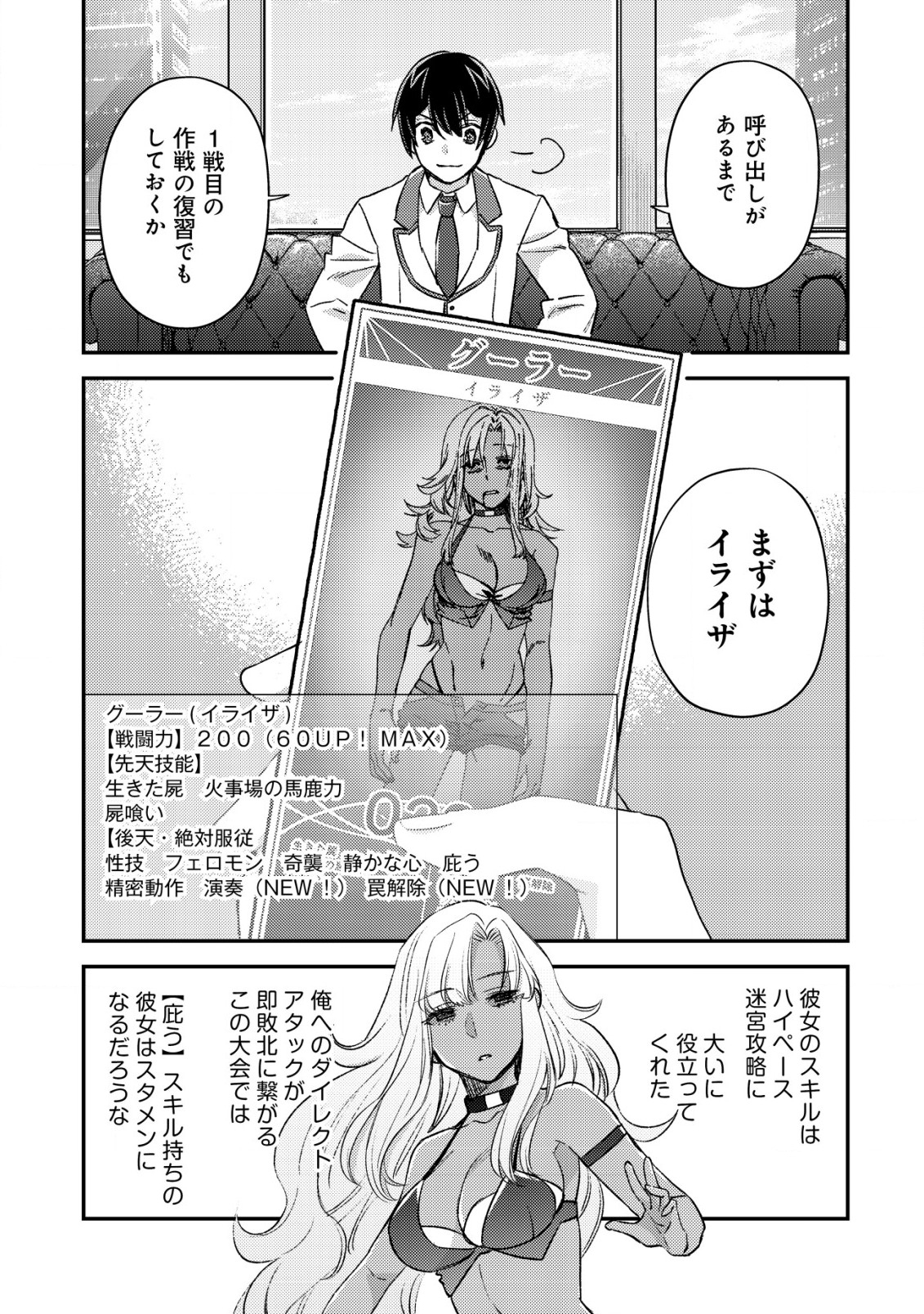 モブ高生の俺でも冒険者になればリア充になれますか? - 第20話 - Page 25