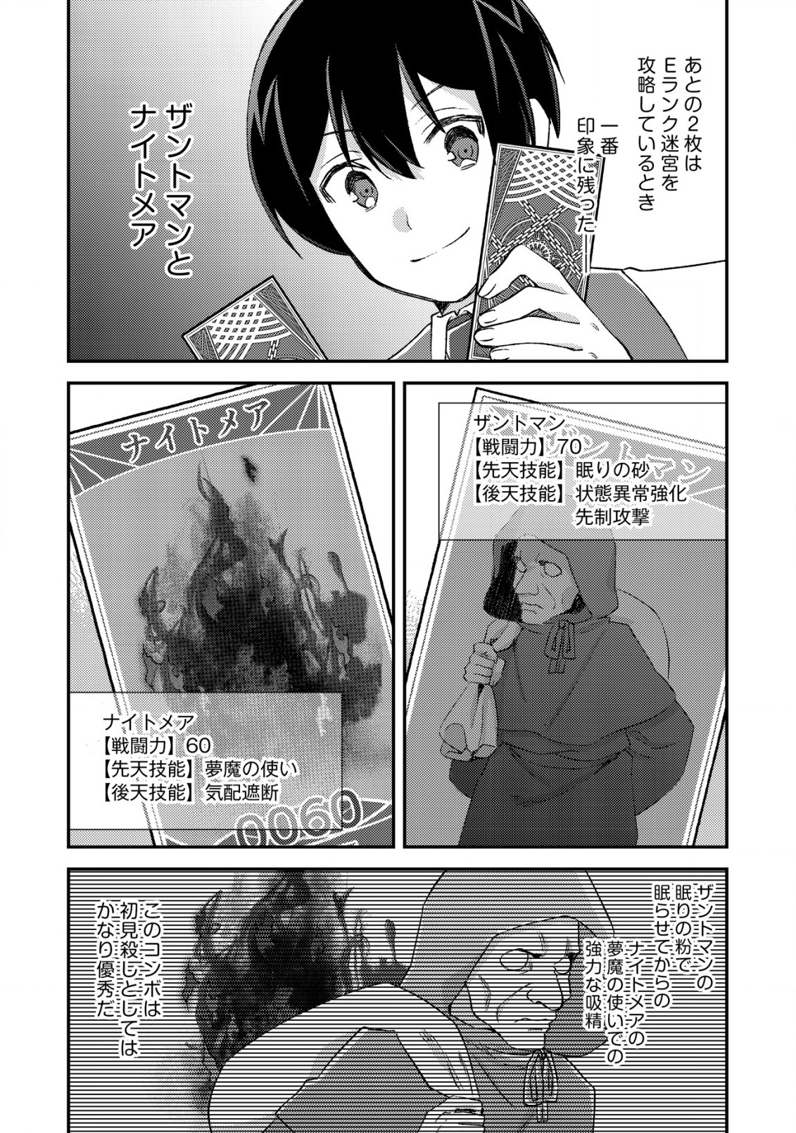 モブ高生の俺でも冒険者になればリア充になれますか? - 第20話 - Page 26