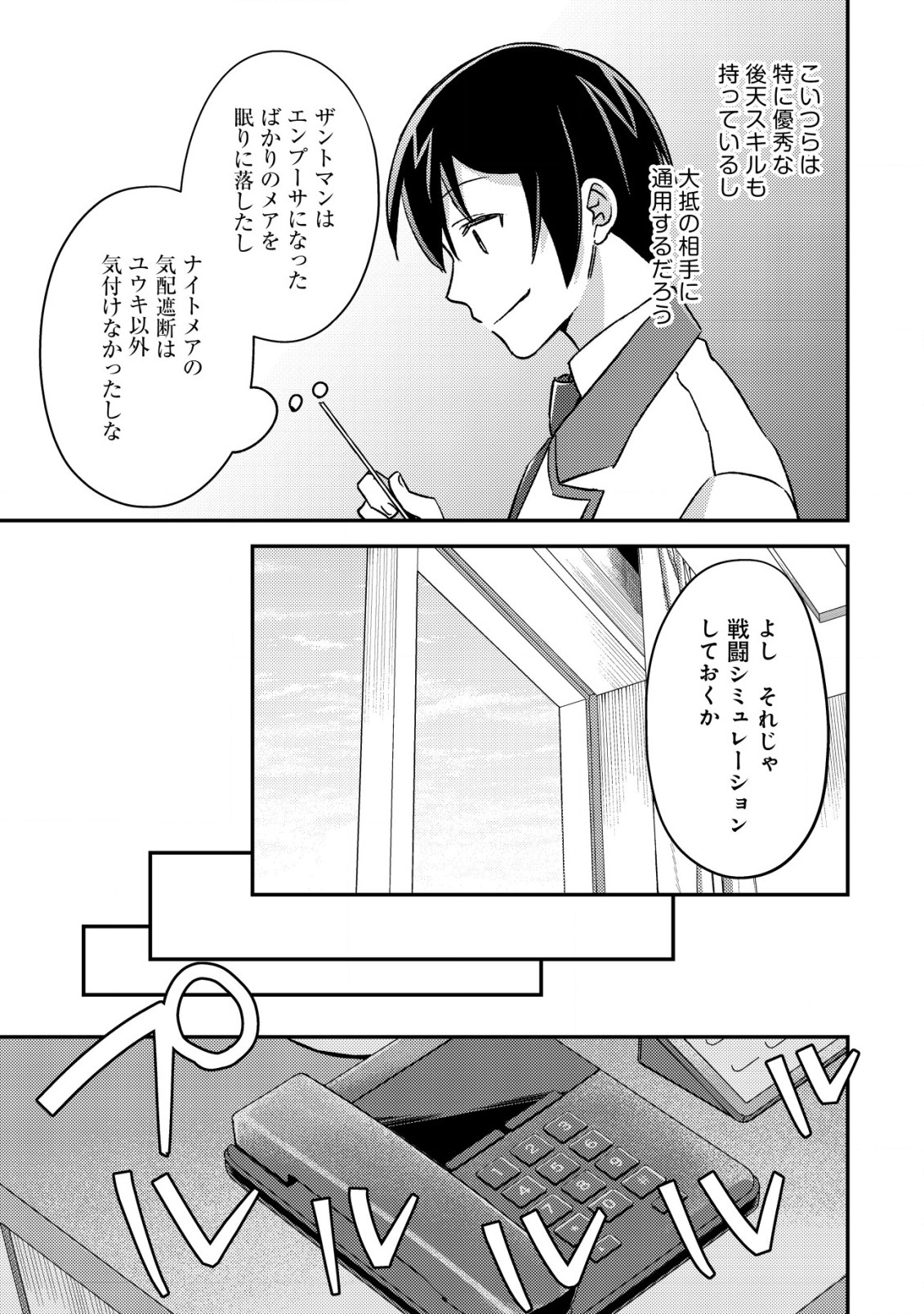 モブ高生の俺でも冒険者になればリア充になれますか? - 第20話 - Page 27